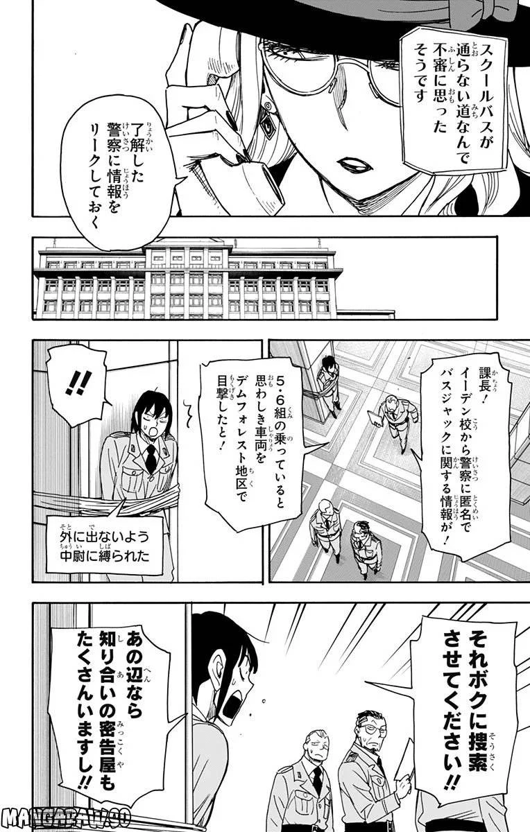 SPY×FAMILY 第72話 - 10