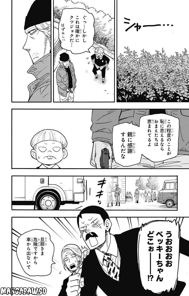SPY×FAMILY 第72話 - 14