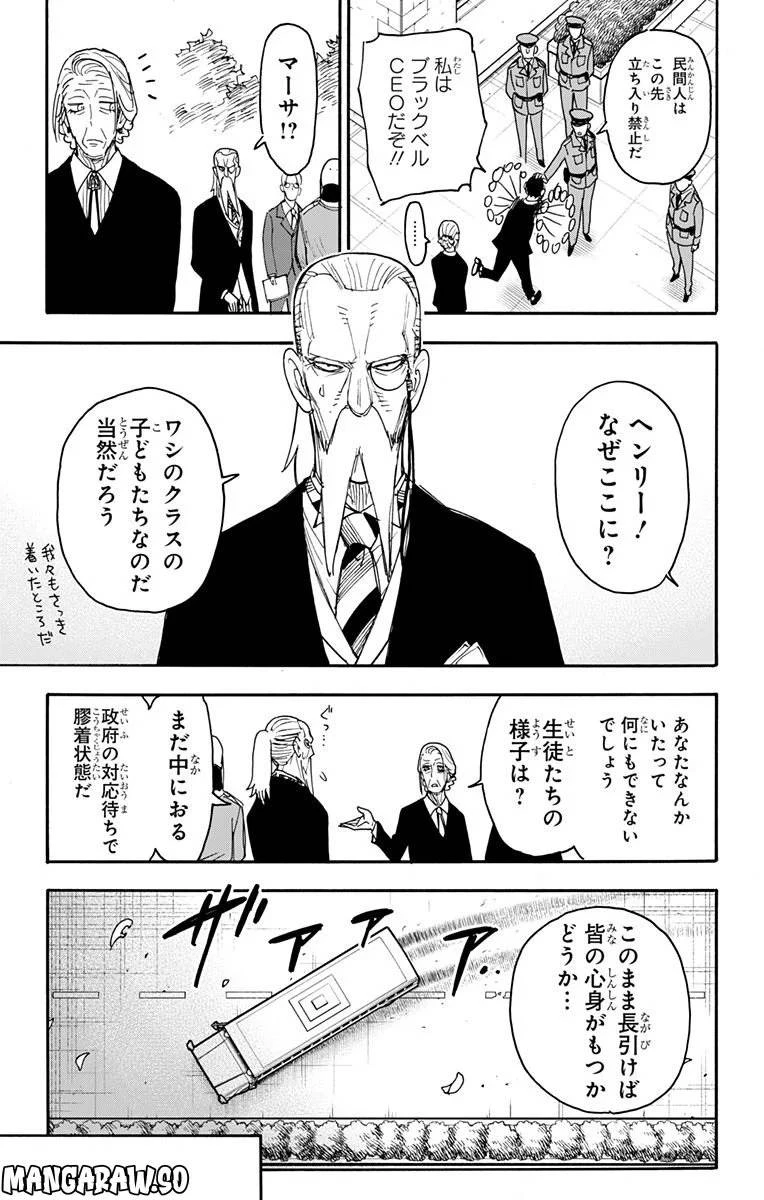 SPY×FAMILY 第72話 - 15