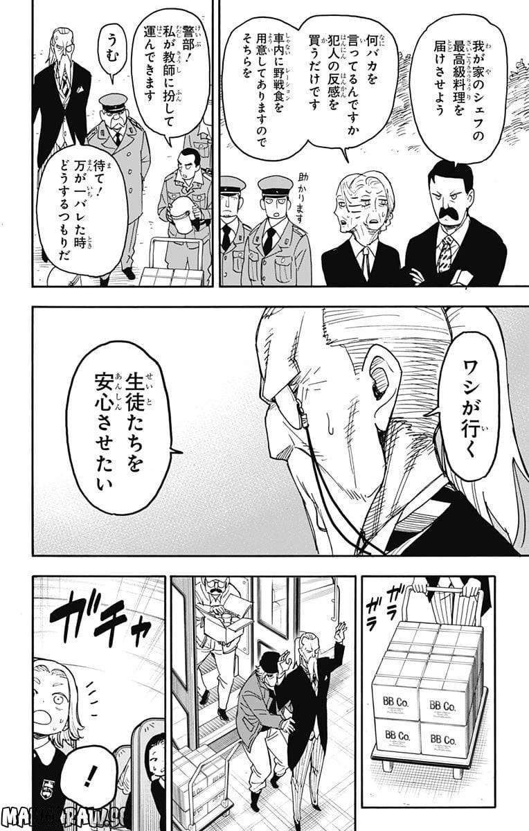 SPY×FAMILY 第72話 - 18