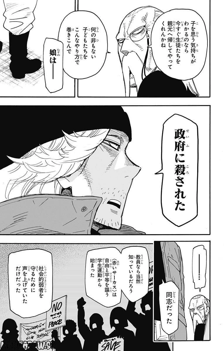 SPY×FAMILY 第72話 - 23