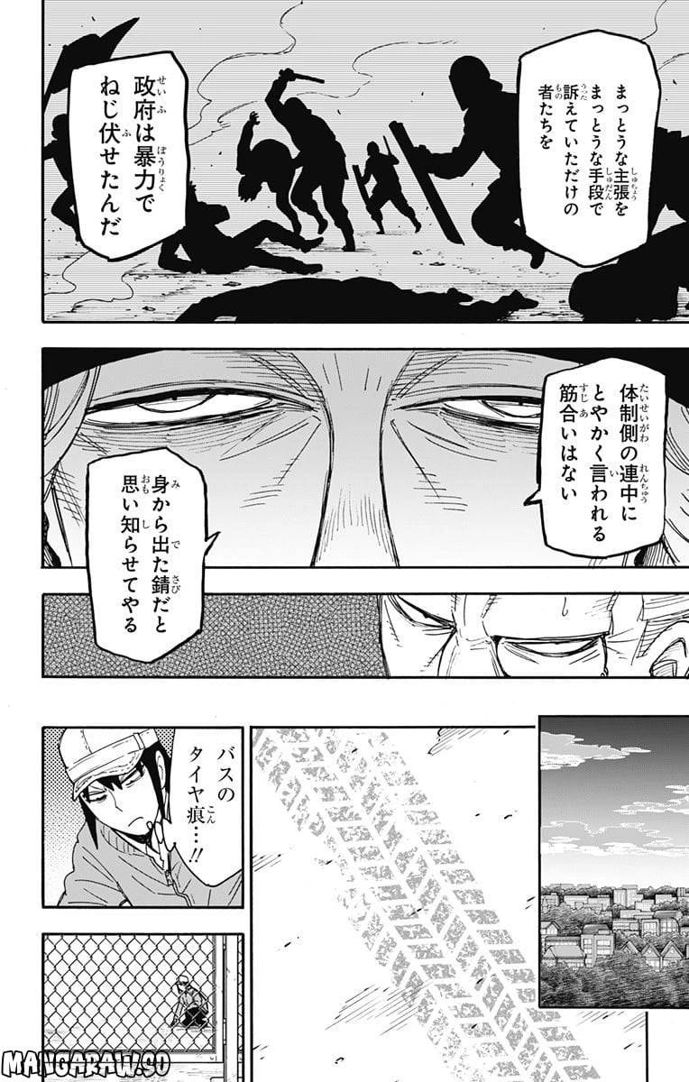 SPY×FAMILY 第72話 - 24