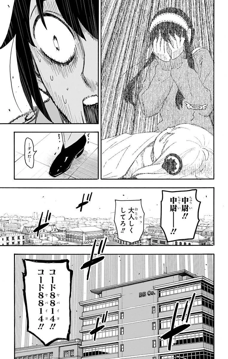 SPY×FAMILY 第71話 - 3