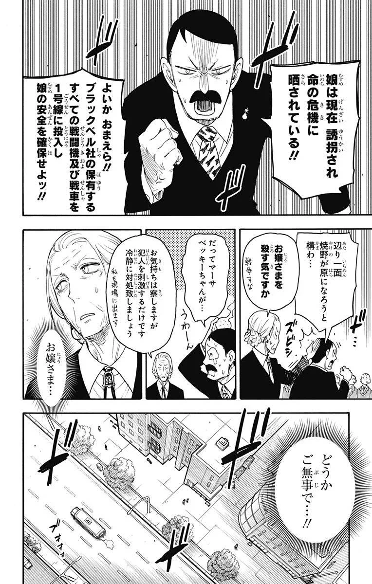 SPY×FAMILY 第71話 - 4