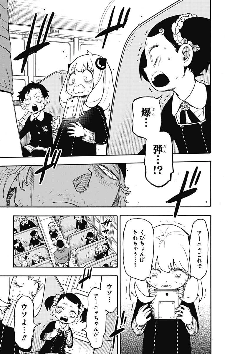 SPY×FAMILY 第71話 - 5