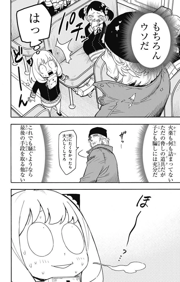 SPY×FAMILY 第71話 - 6
