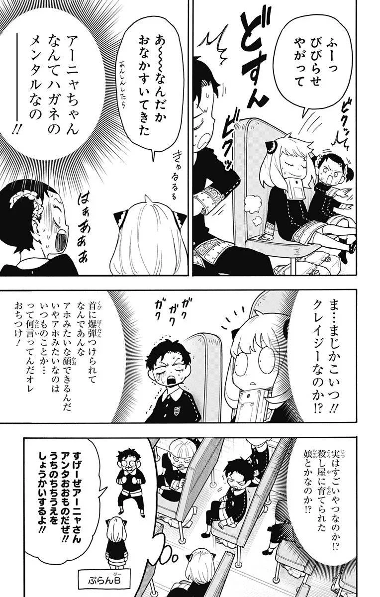 SPY×FAMILY 第71話 - 7