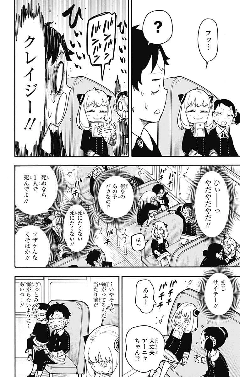 SPY×FAMILY 第71話 - 8
