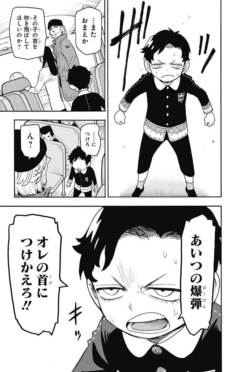 SPY×FAMILY 第71話 - 9