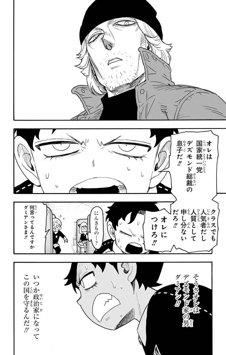SPY×FAMILY 第71話 - 10