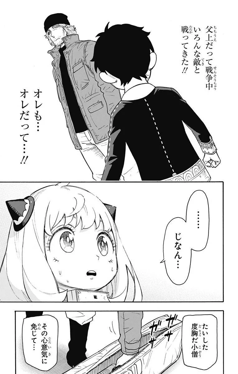 SPY×FAMILY 第71話 - 11