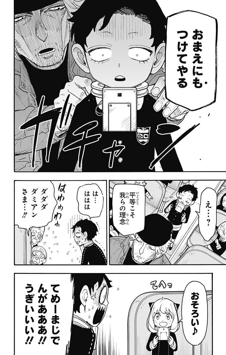 SPY×FAMILY 第71話 - 12