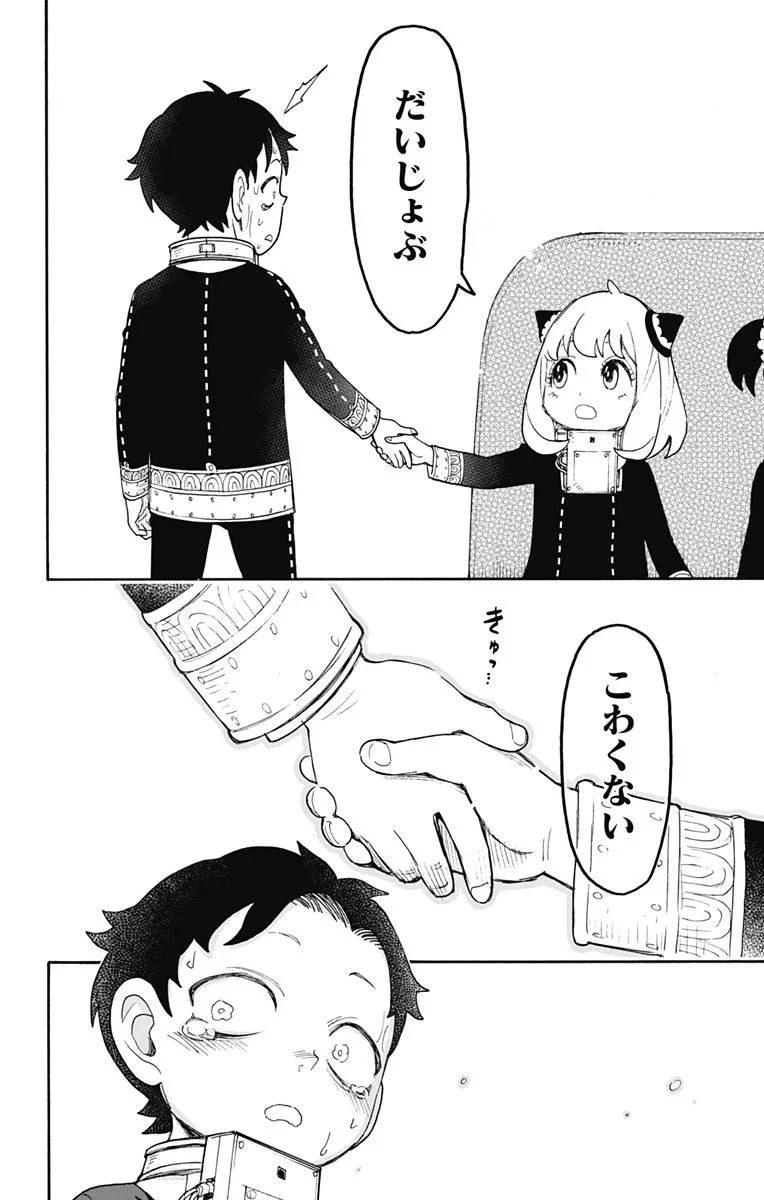 SPY×FAMILY 第71話 - 14