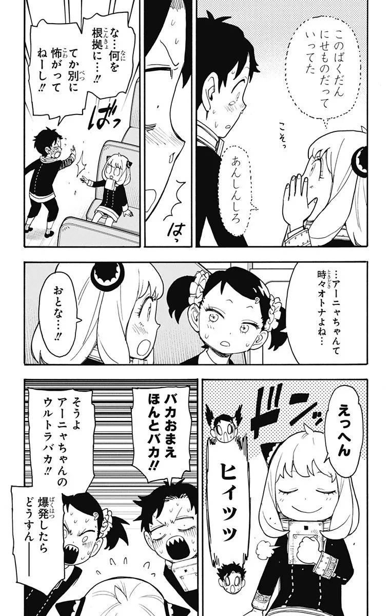 SPY×FAMILY 第71話 - 15