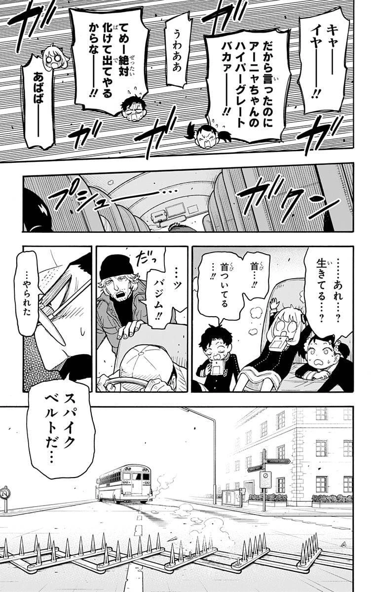 SPY×FAMILY 第71話 - 17
