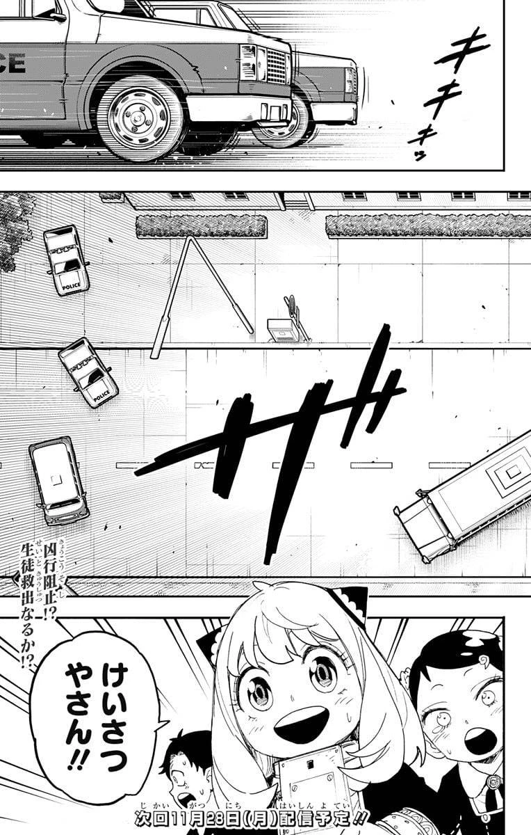 SPY×FAMILY 第71話 - 19