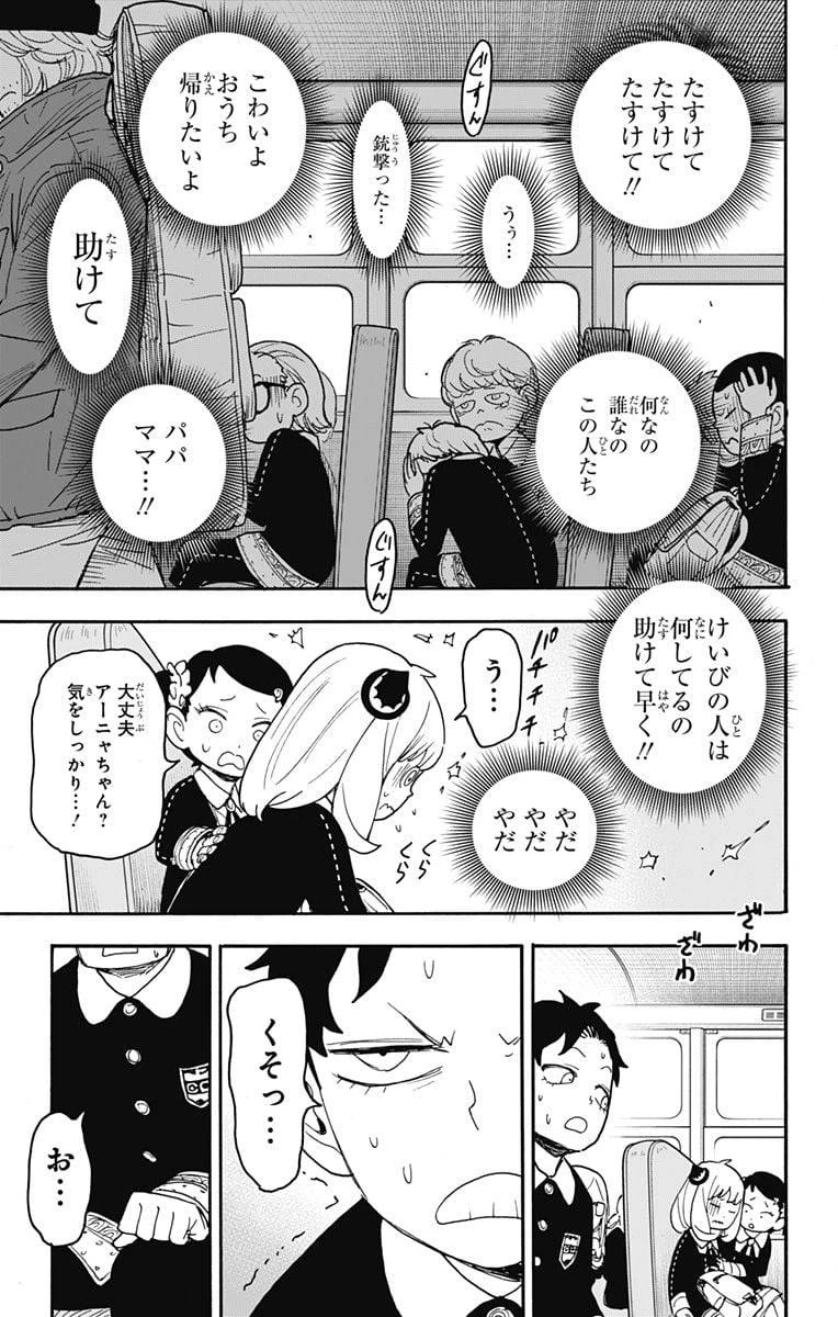SPY×FAMILY 第70話 - 3