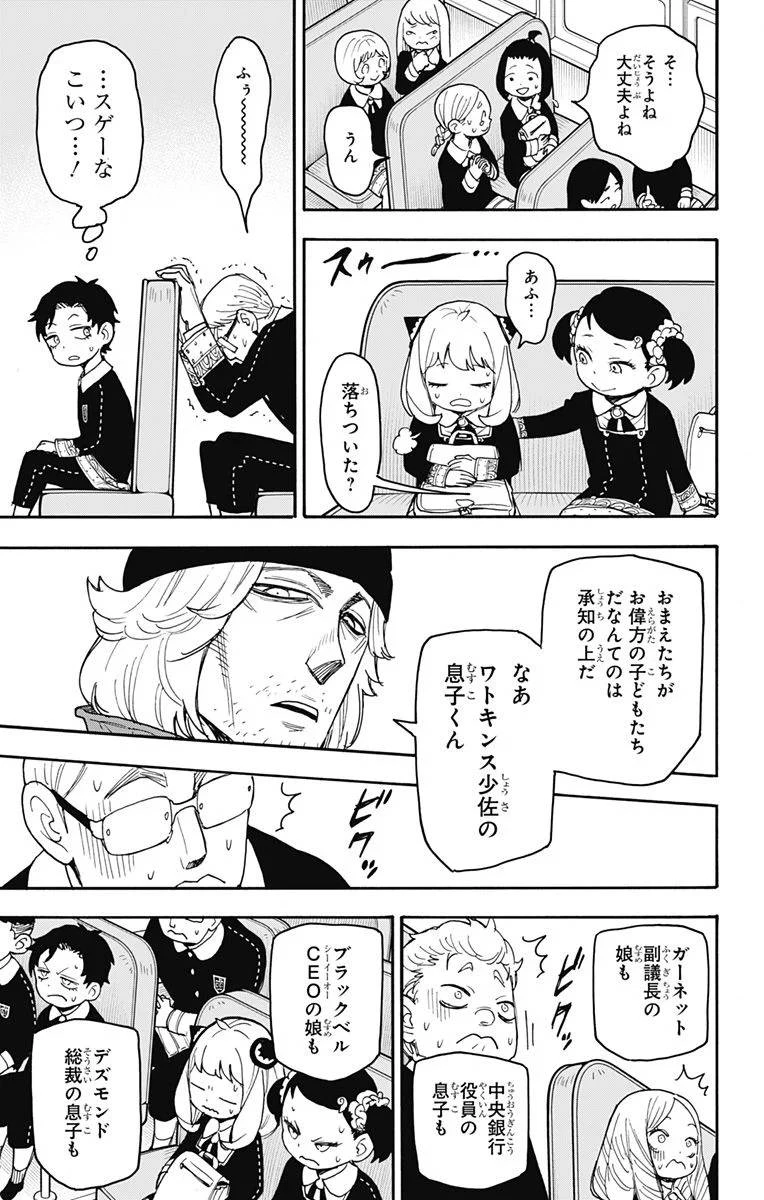 SPY×FAMILY 第70話 - 5
