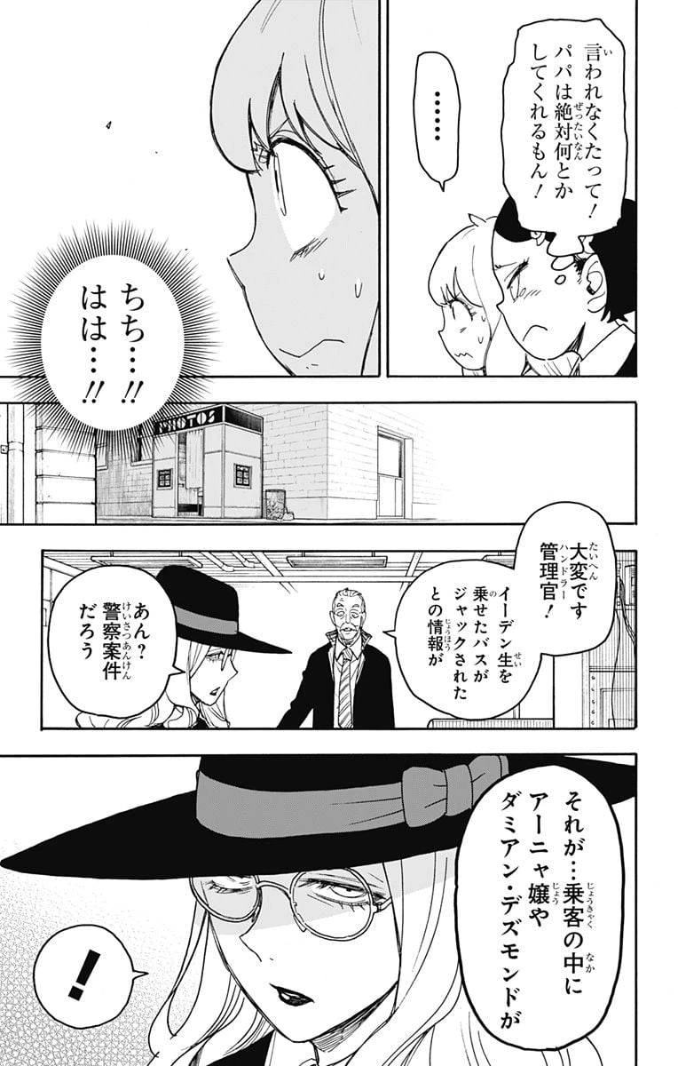 SPY×FAMILY 第70話 - 7