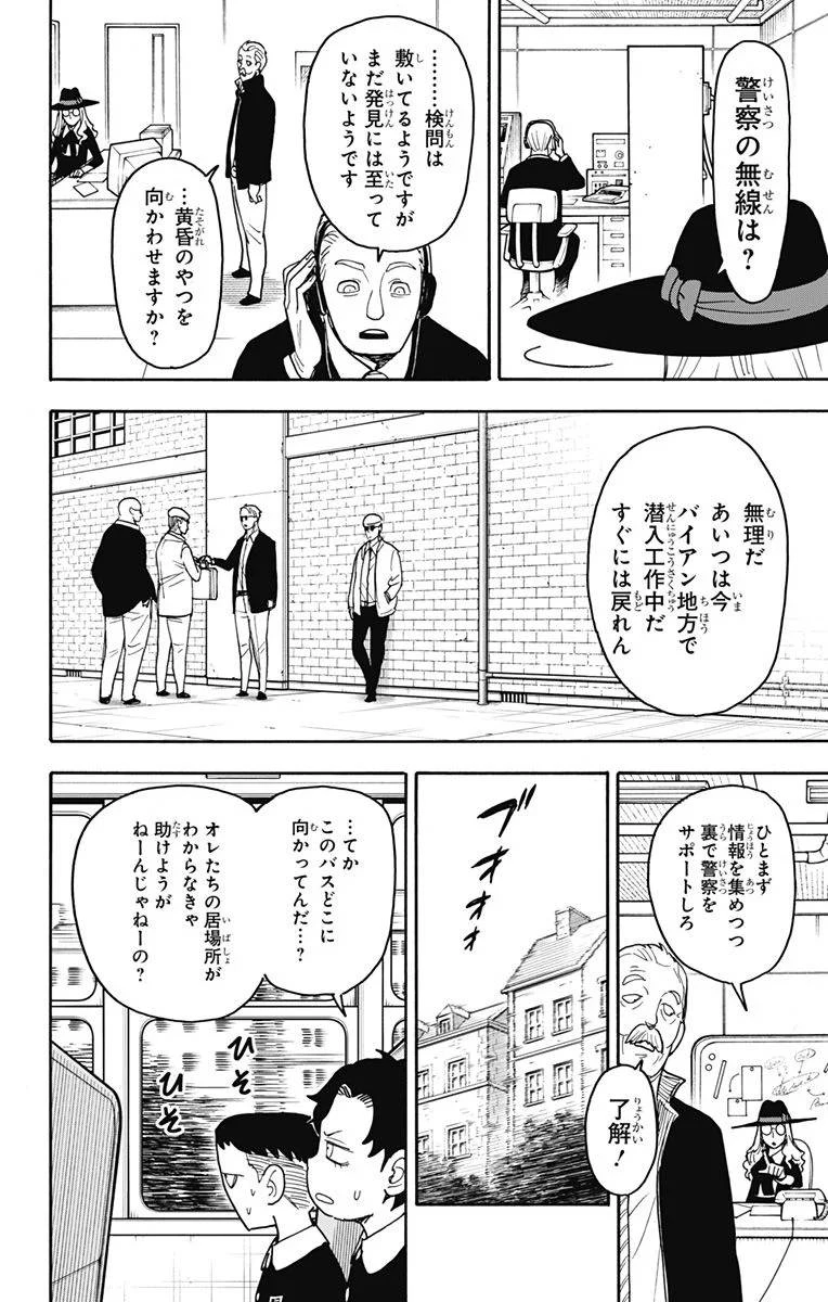 SPY×FAMILY 第70話 - 8