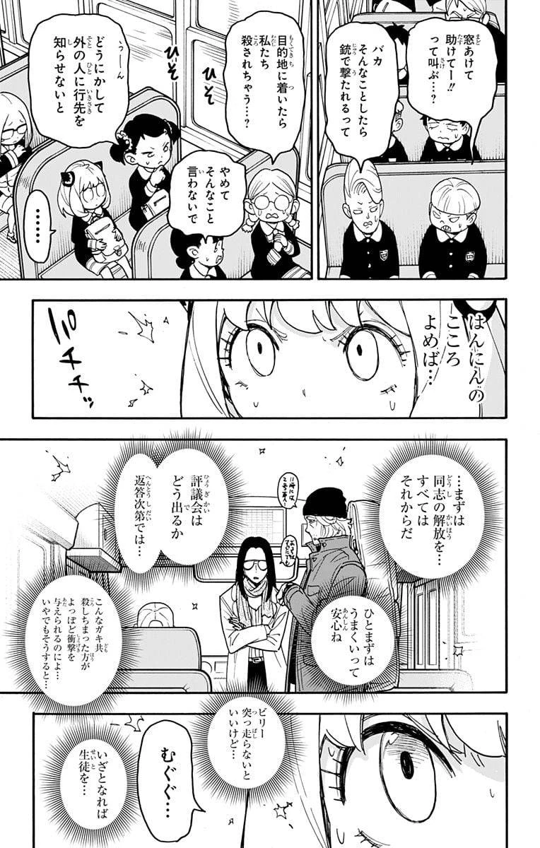 SPY×FAMILY 第70話 - 9