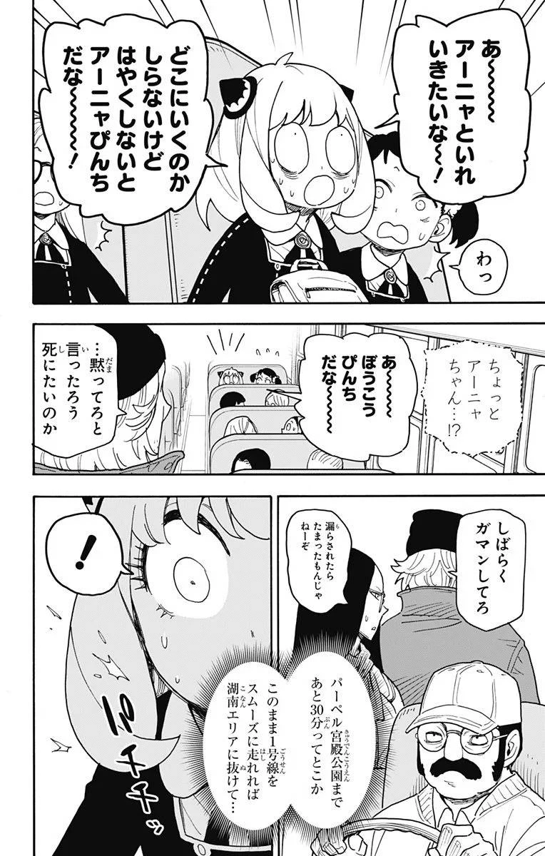 SPY×FAMILY 第70話 - 10