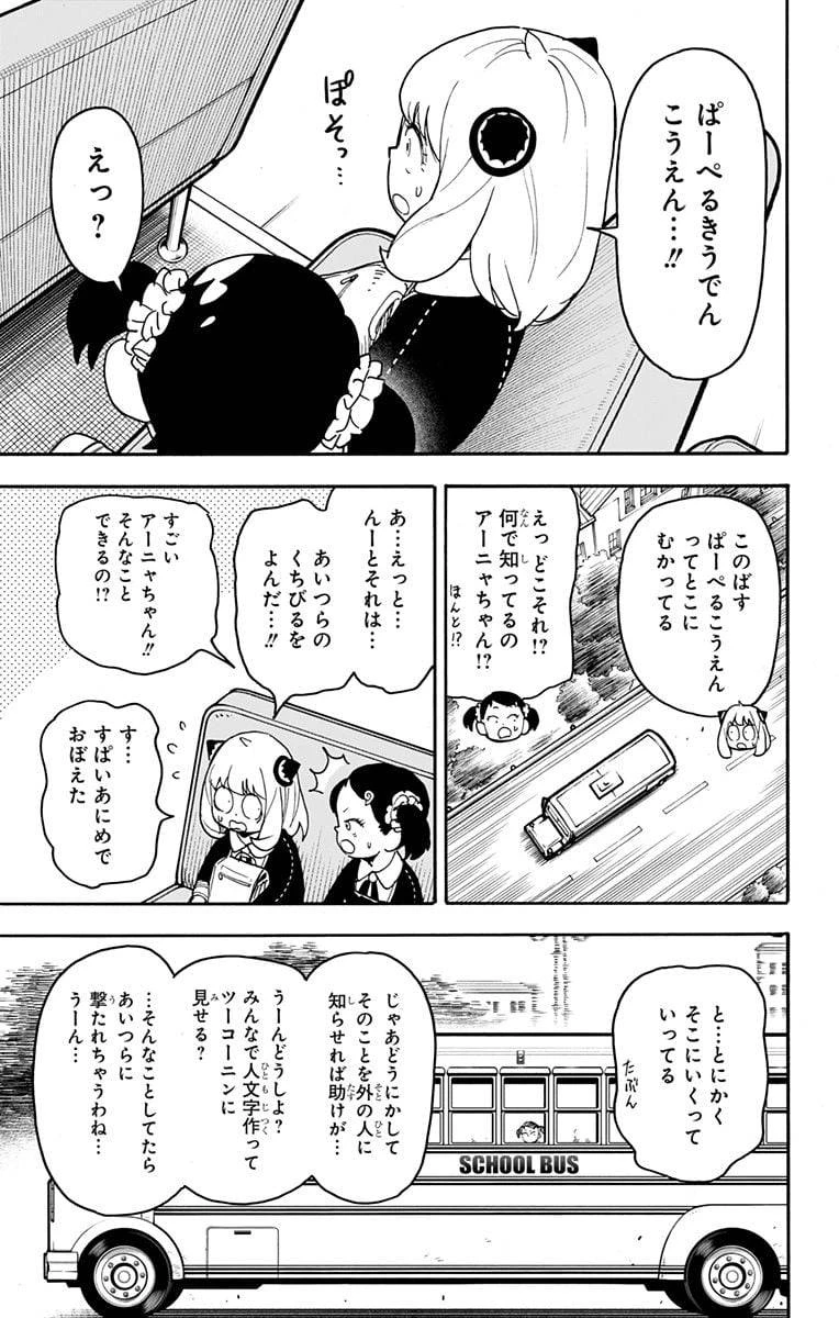 SPY×FAMILY 第70話 - 11