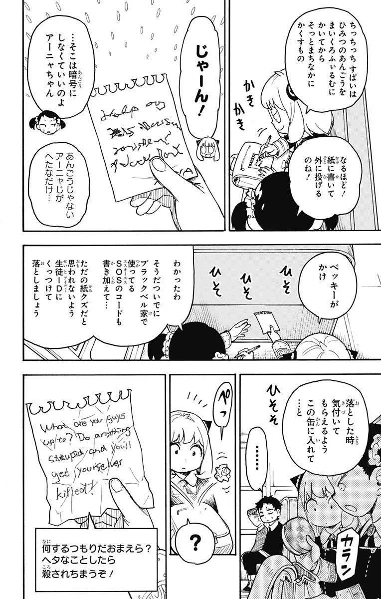 SPY×FAMILY 第70話 - 12