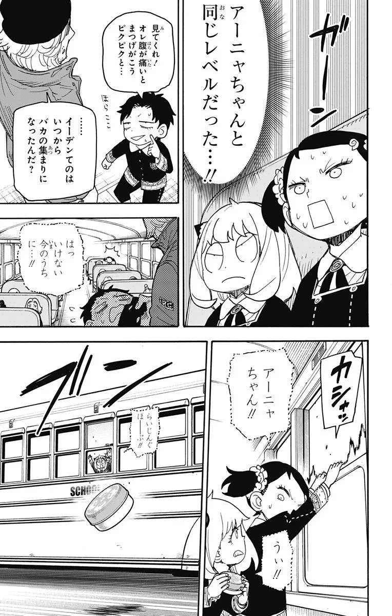 SPY×FAMILY 第70話 - 15