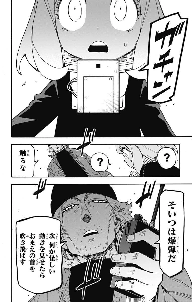 SPY×FAMILY 第70話 - 18