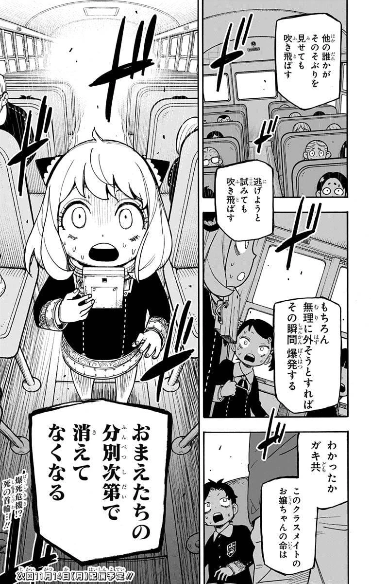SPY×FAMILY 第70話 - 19