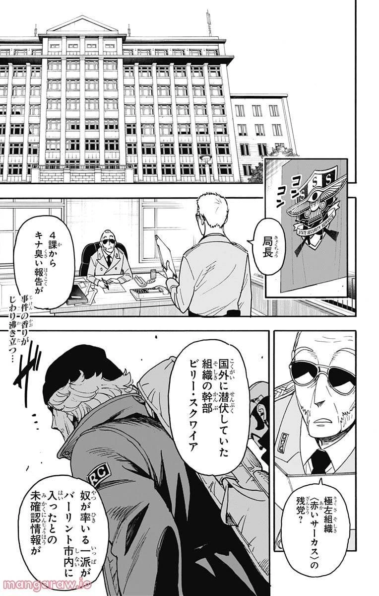 SPY×FAMILY 第69話 - 1