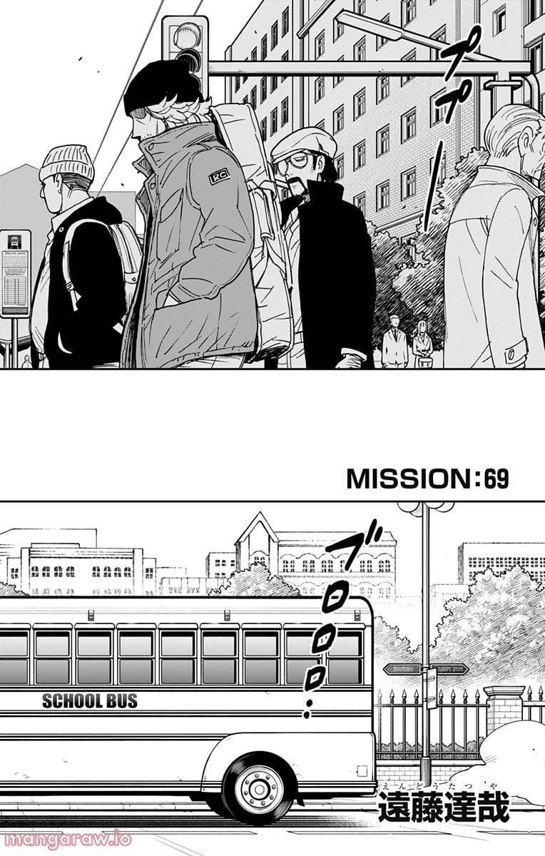 SPY×FAMILY 第69話 - 2
