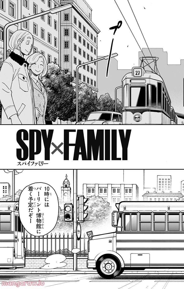 SPY×FAMILY 第69話 - 3