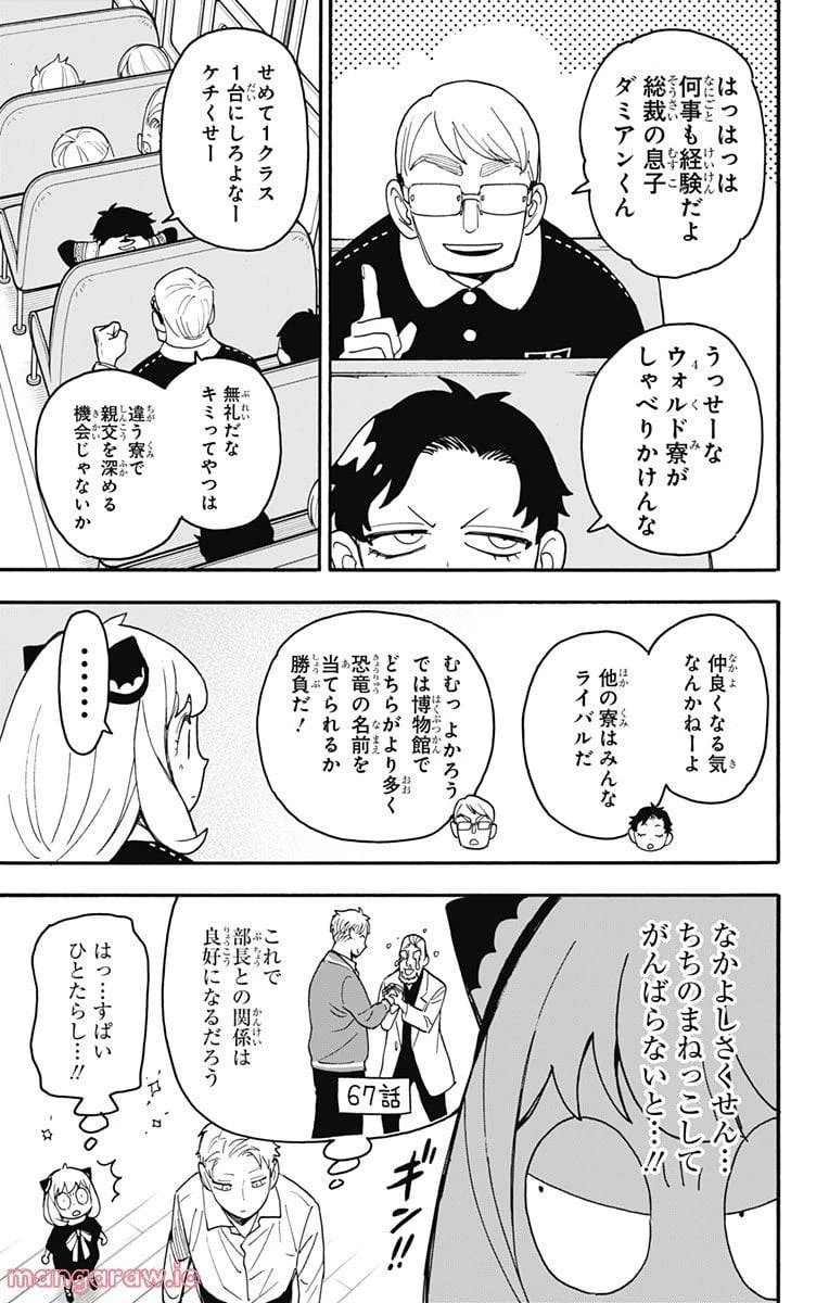 SPY×FAMILY 第69話 - 5
