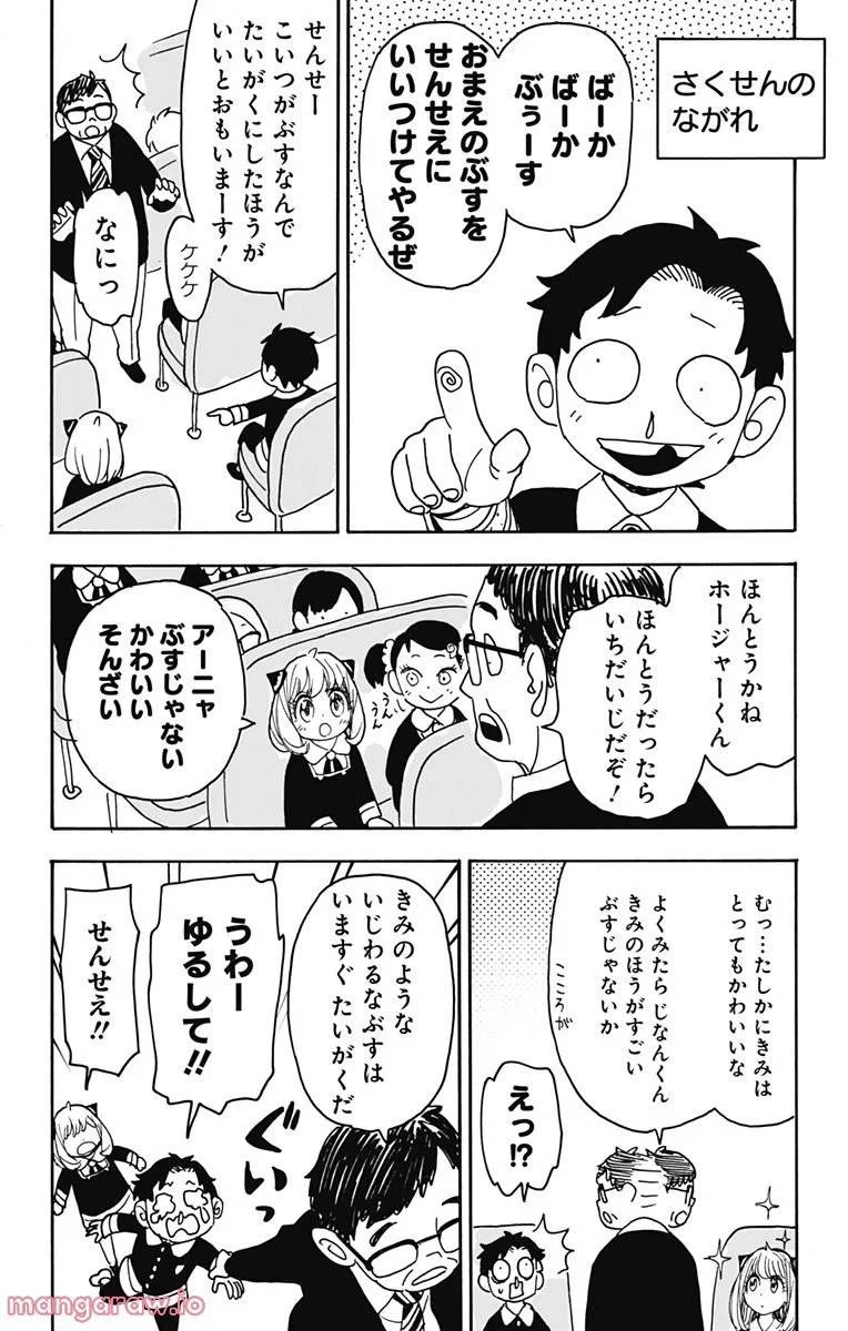 SPY×FAMILY 第69話 - 6