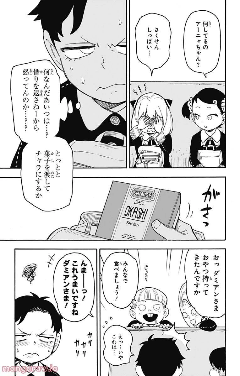 SPY×FAMILY 第69話 - 9