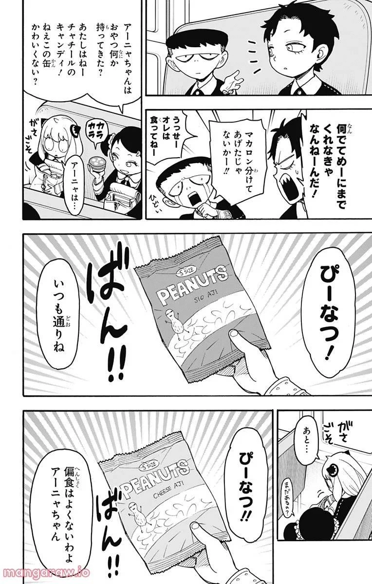 SPY×FAMILY 第69話 - 10