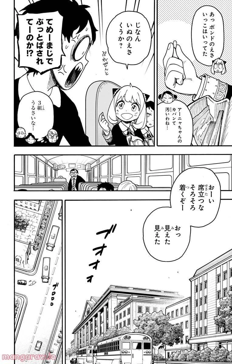 SPY×FAMILY 第69話 - 11