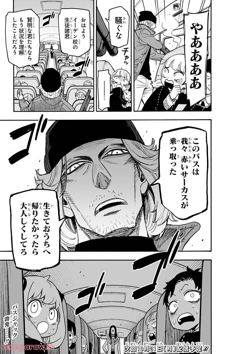 SPY×FAMILY 第69話 - 17