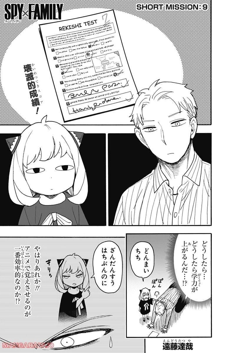 SPY×FAMILY 第68.5話 - 4