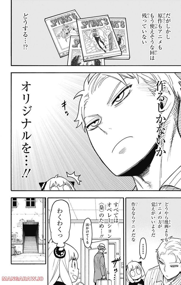 SPY×FAMILY 第68.5話 - 5