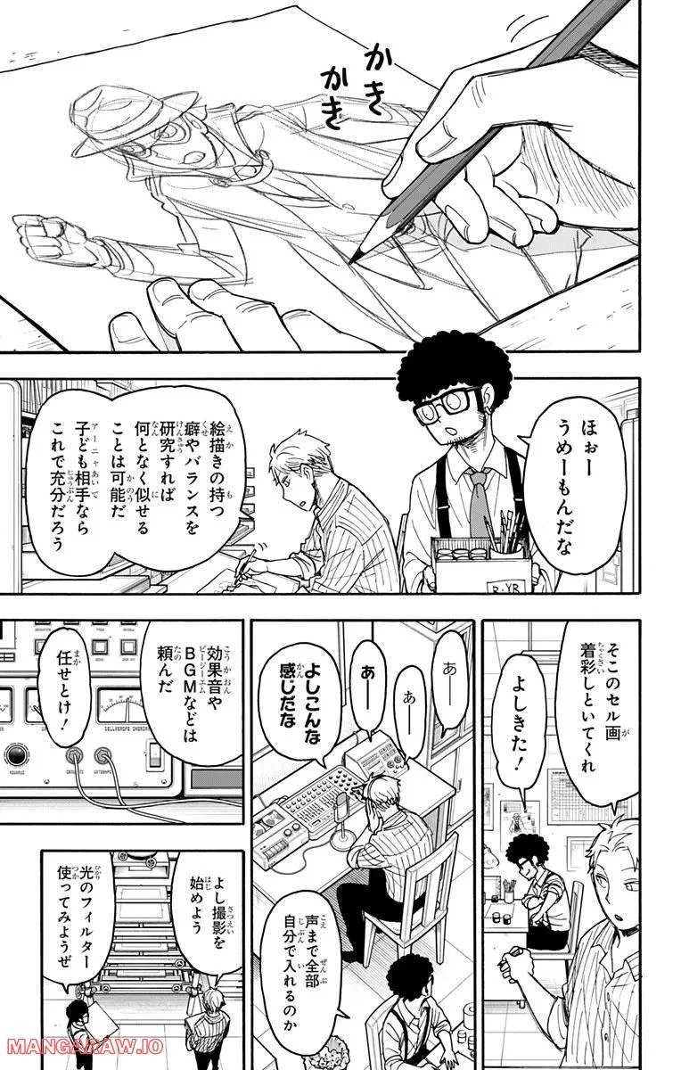 SPY×FAMILY 第68.5話 - 6