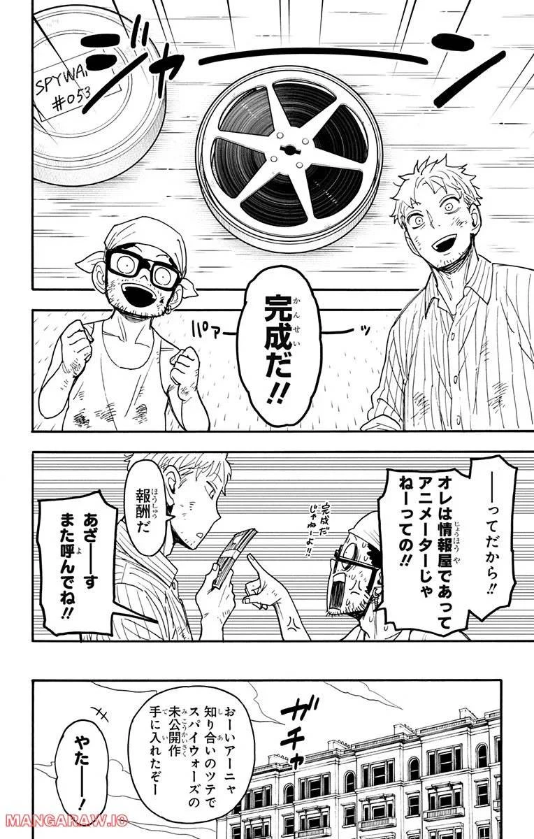 SPY×FAMILY 第68.5話 - 7