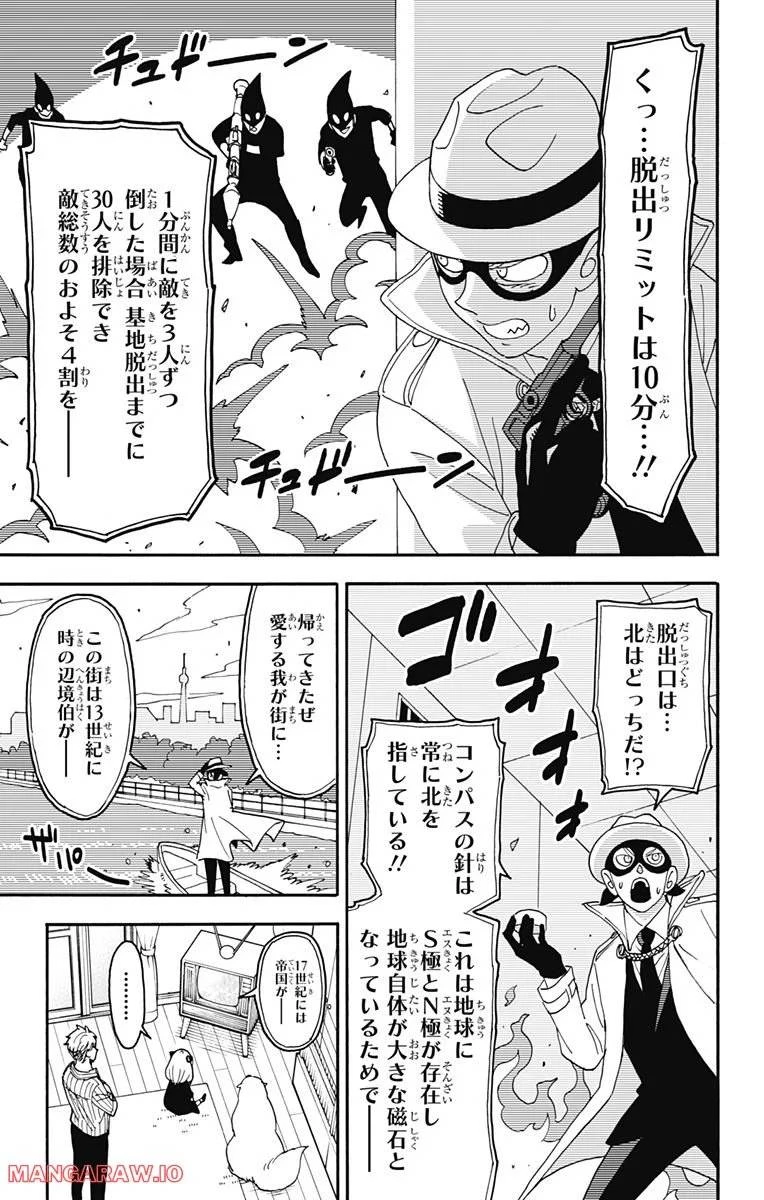 SPY×FAMILY 第68.5話 - 8