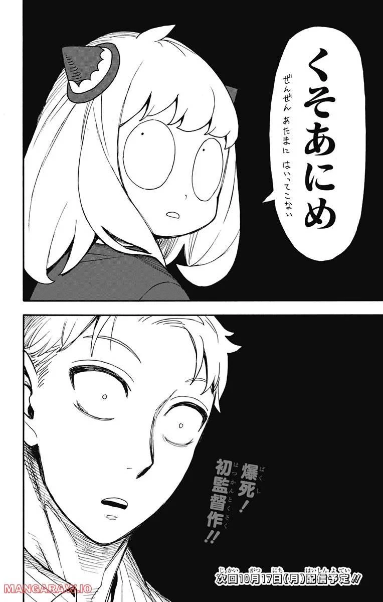 SPY×FAMILY 第68.5話 - 9