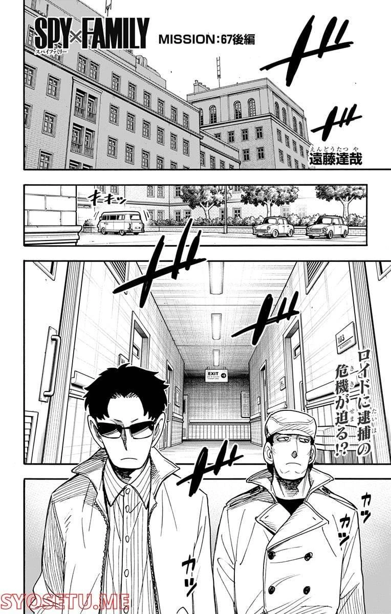 SPY×FAMILY 第67.2話 - 1