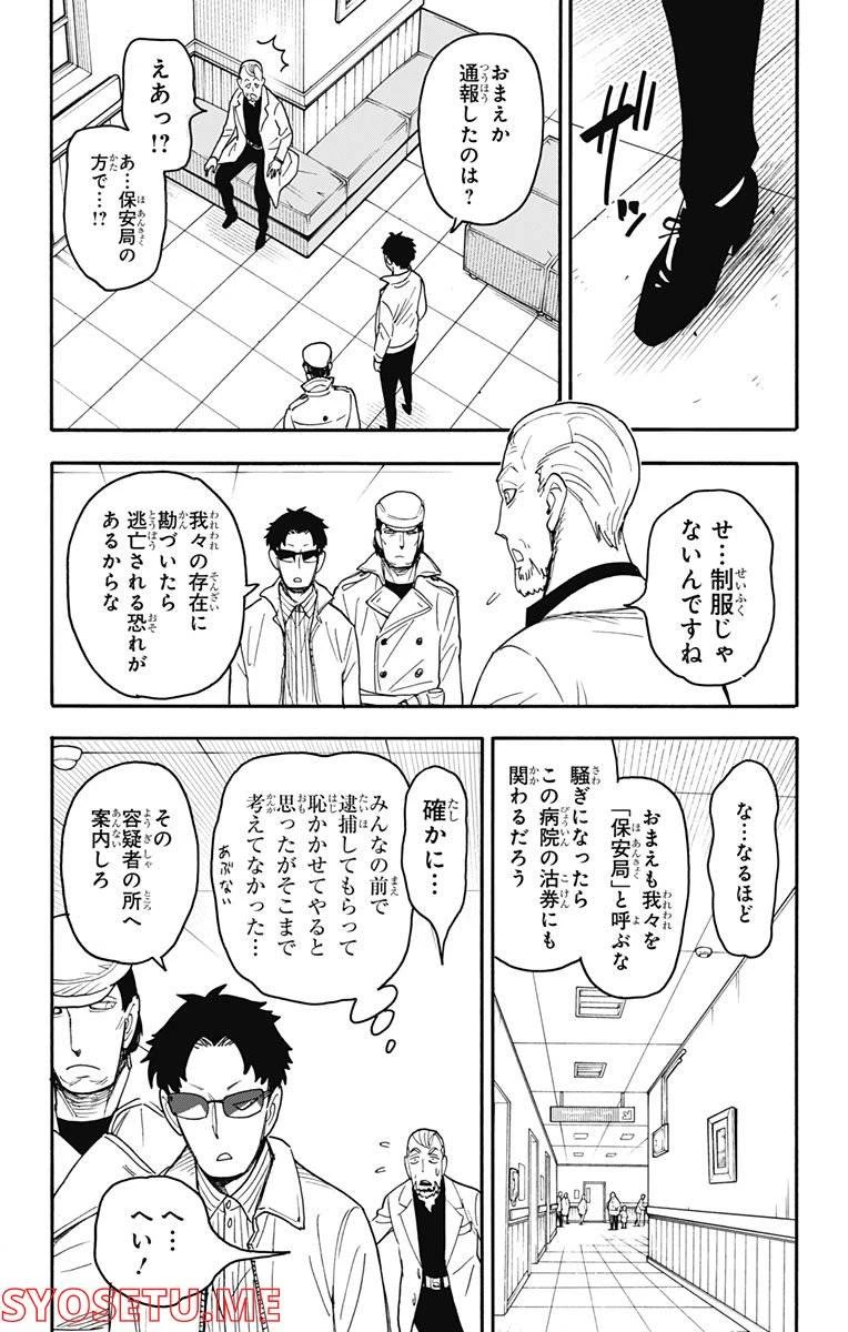 SPY×FAMILY 第67.2話 - 2
