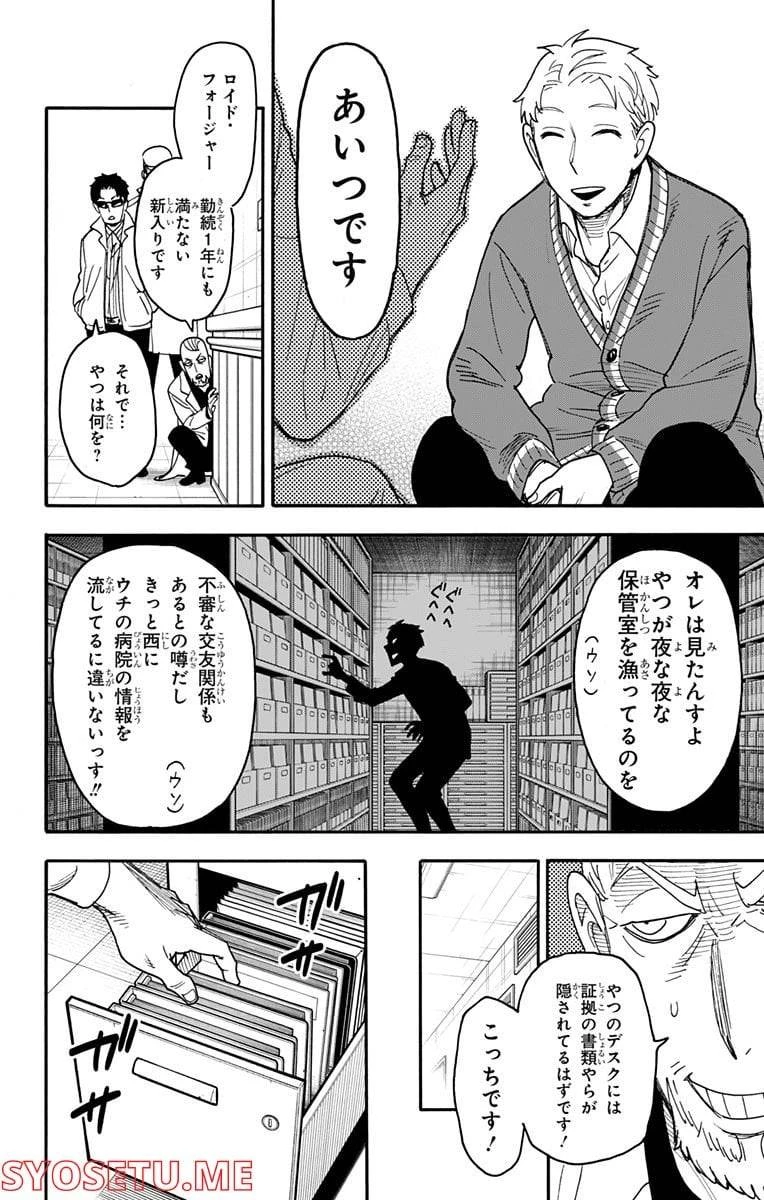 SPY×FAMILY 第67.2話 - 3