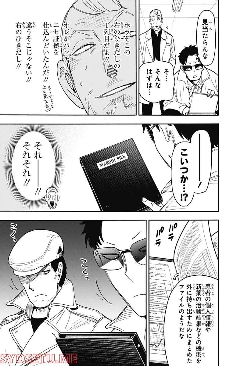SPY×FAMILY 第67.2話 - 4